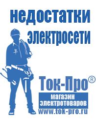 Магазин стабилизаторов напряжения Ток-Про Генераторы для дома от 1 квт до 3 квт цены в Сургуте