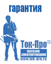 Магазин стабилизаторов напряжения Ток-Про Строительное оборудование и материалы прайс в Сургуте