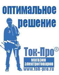 Магазин стабилизаторов напряжения Ток-Про Двигатели для мотоблоков и культиваторов в Сургуте