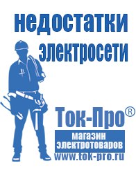 Магазин стабилизаторов напряжения Ток-Про Стабилизаторы напряжения однофазные в Сургуте