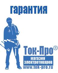 Магазин стабилизаторов напряжения Ток-Про Оборудование для уличной торговли фаст фуд в Сургуте