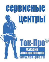 Магазин стабилизаторов напряжения Ток-Про Стабилизаторы напряжения для дома в Сургуте