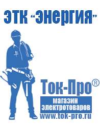 Магазин стабилизаторов напряжения Ток-Про Стабилизатор напряжения на котел бакси в Сургуте