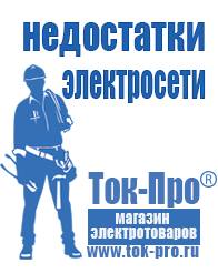 Магазин стабилизаторов напряжения Ток-Про Стабилизаторы напряжения для дома цены в Сургуте в Сургуте