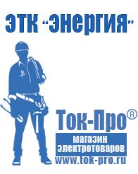 Магазин стабилизаторов напряжения Ток-Про Стабилизатор напряжения инверторного типа в Сургуте