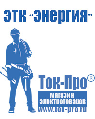 Магазин стабилизаторов напряжения Ток-Про Стабилизаторы напряжения асн в Сургуте