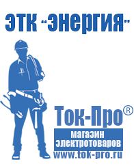 Магазин стабилизаторов напряжения Ток-Про Стабилизаторы напряжения в Сургуте и области в Сургуте