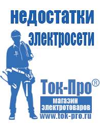 Магазин стабилизаторов напряжения Ток-Про Стабилизатор напряжения газового котла отопления в Сургуте