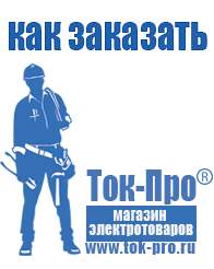 Магазин стабилизаторов напряжения Ток-Про Стабилизаторы напряжения энергия ultra в Сургуте