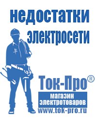 Магазин стабилизаторов напряжения Ток-Про Генератор патриот 6500 е в Сургуте
