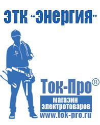 Магазин стабилизаторов напряжения Ток-Про Стабилизаторы напряжения для котла в Сургуте