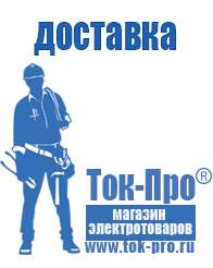 Магазин стабилизаторов напряжения Ток-Про Стабилизатор напряжения 220в для котлов отопления в Сургуте