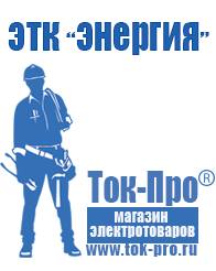 Магазин стабилизаторов напряжения Ток-Про Стабилизаторы напряжения для насоса в Сургуте