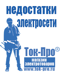 Магазин стабилизаторов напряжения Ток-Про Газовые гриль барбекю для дачи и дома в Сургуте