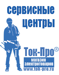 Магазин стабилизаторов напряжения Ток-Про Газовые гриль барбекю для дачи и дома в Сургуте