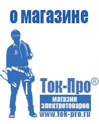 Магазин стабилизаторов напряжения Ток-Про Газовые гриль барбекю для дачи и дома в Сургуте