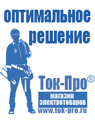 Магазин стабилизаторов напряжения Ток-Про Газовые гриль барбекю для дачи и дома в Сургуте