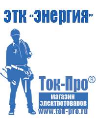 Магазин стабилизаторов напряжения Ток-Про Стабилизаторы напряжения до 30000 вт (21-30 квт / 30ква) в Сургуте