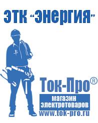 Магазин стабилизаторов напряжения Ток-Про Инверторы чистый синус 12v-220v цены в Сургуте